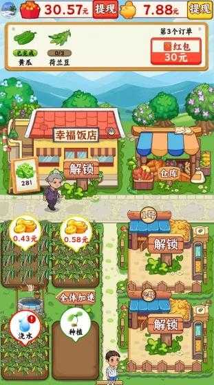 我的幸福村庄截图