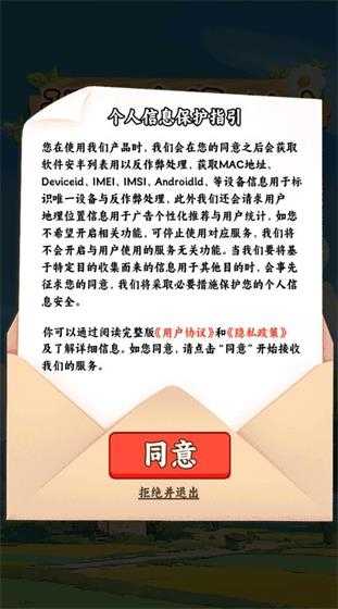 我的幸福村庄截图