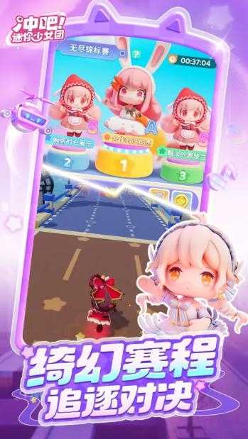 冲吧迷你少女团截图