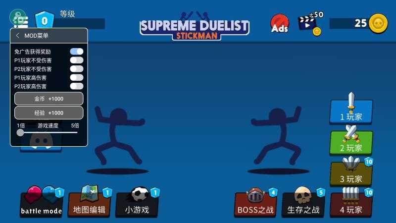 至尊决斗者火柴人内置功能菜单截图