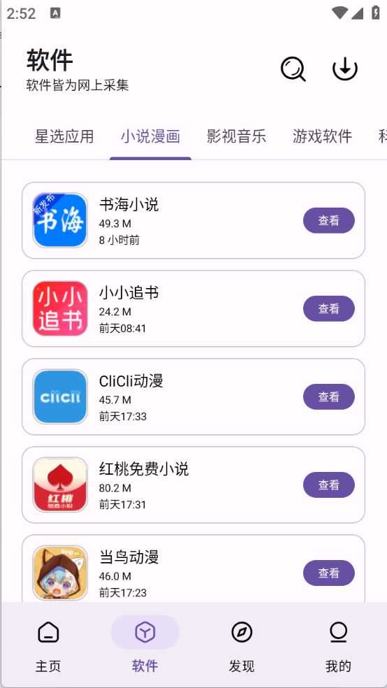 XA软件库截图