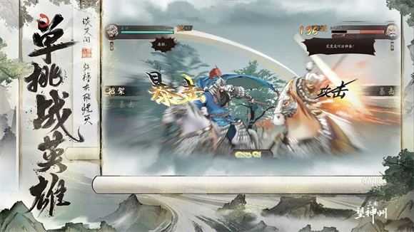 三国望神州截图