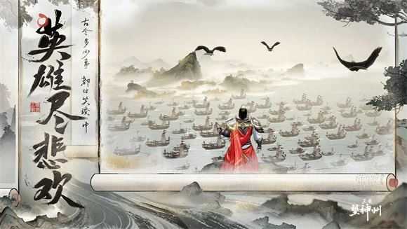 三国望神州截图