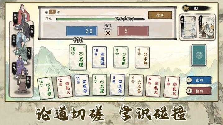 春秋启示记截图