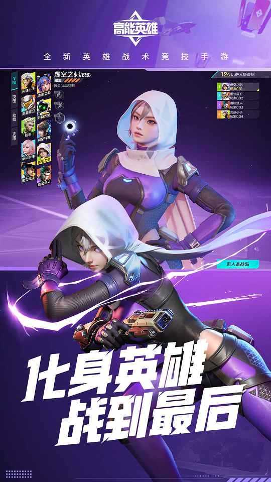 高能英雄体验服截图