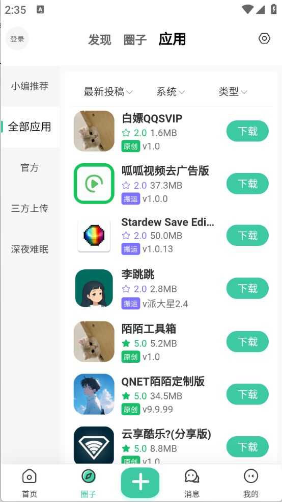 趣玩社区截图