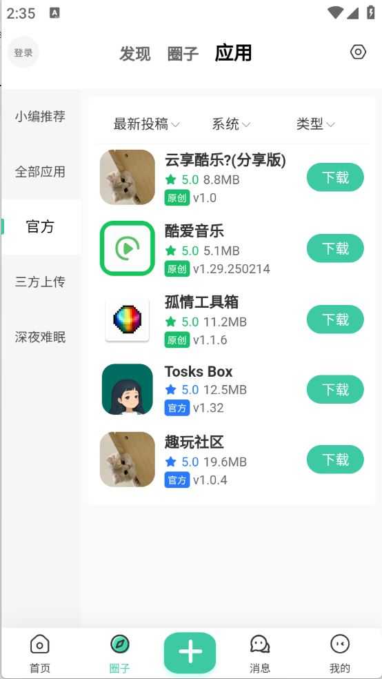趣玩社区截图