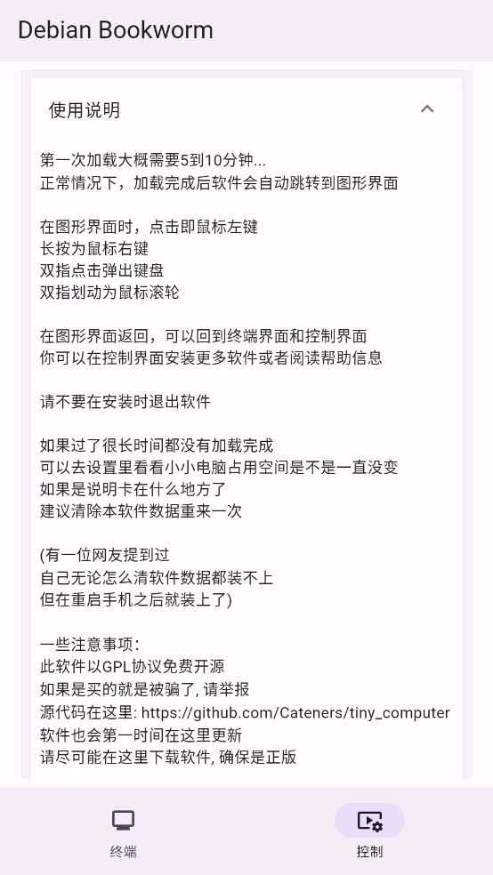 小小电脑截图