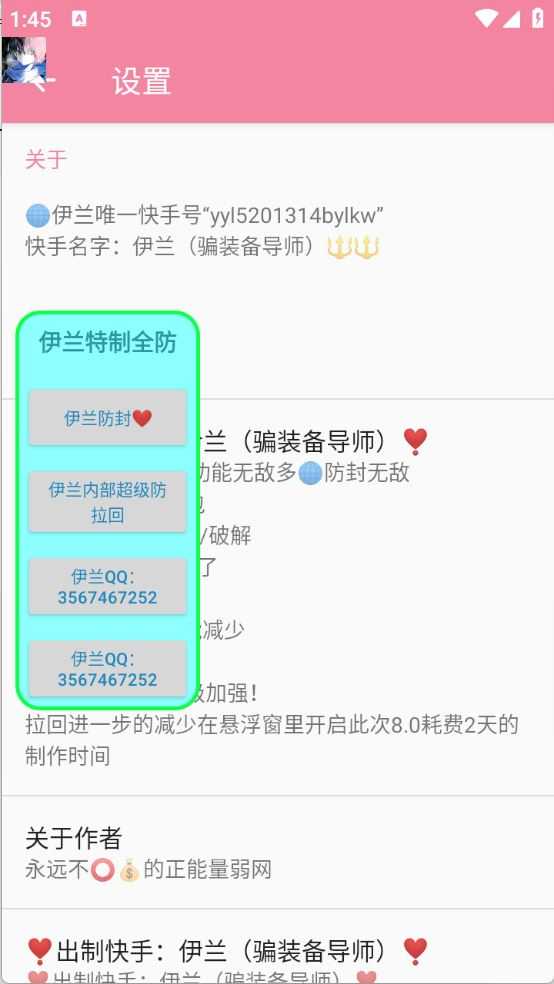 伊兰弱网内部8.0截图