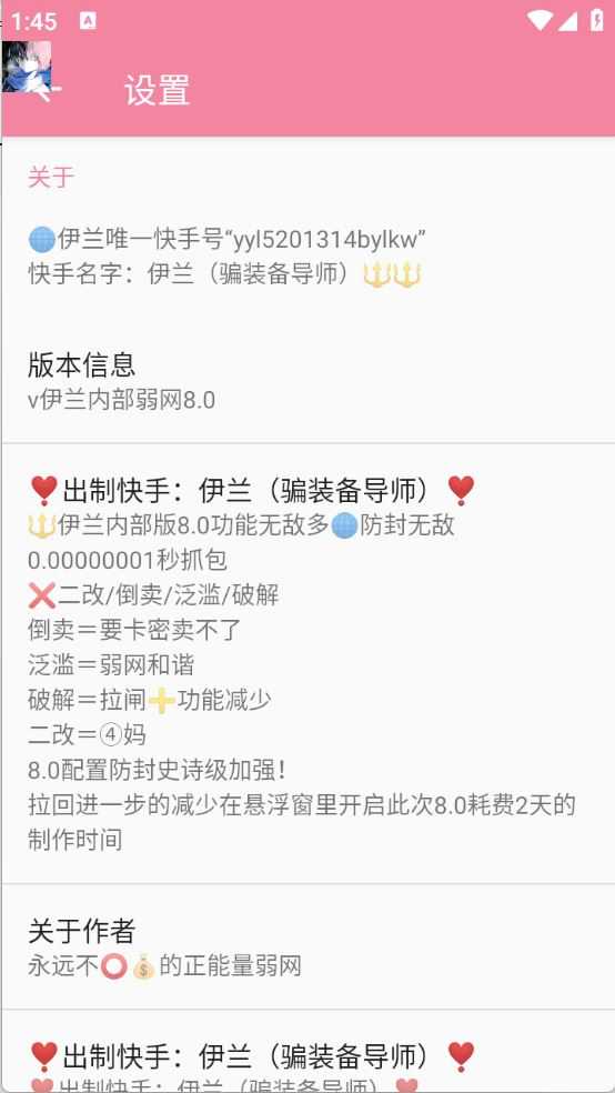 伊兰弱网内部8.0截图