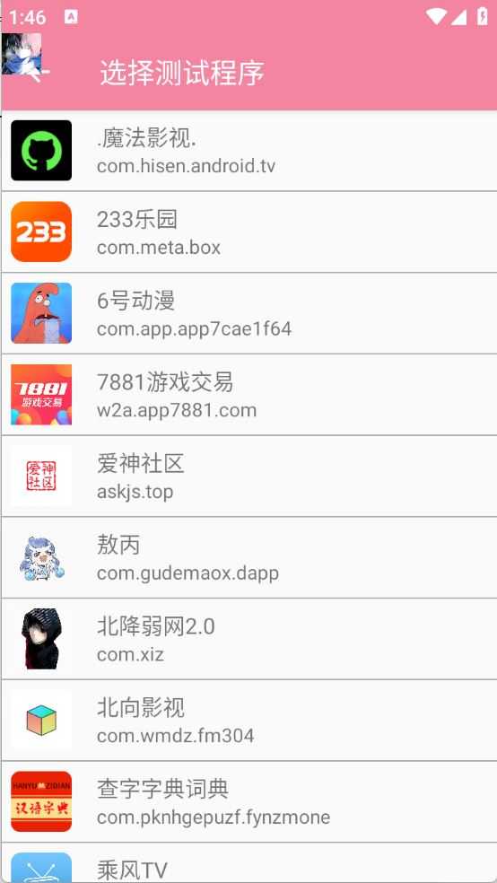 伊兰弱网内部8.0截图