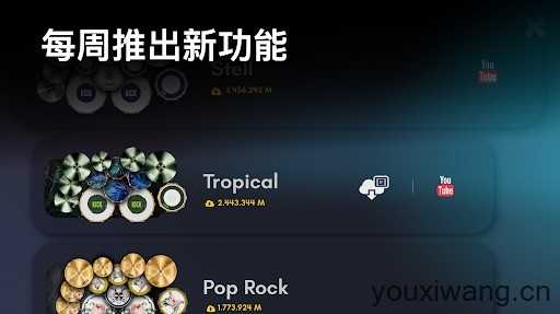 真实架子鼓模拟器截图