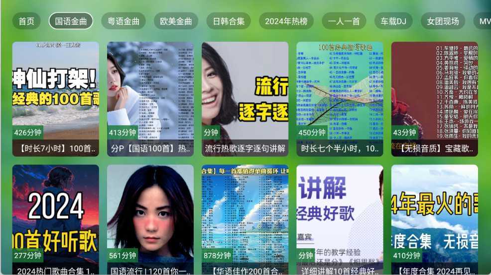 TV音乐仓截图