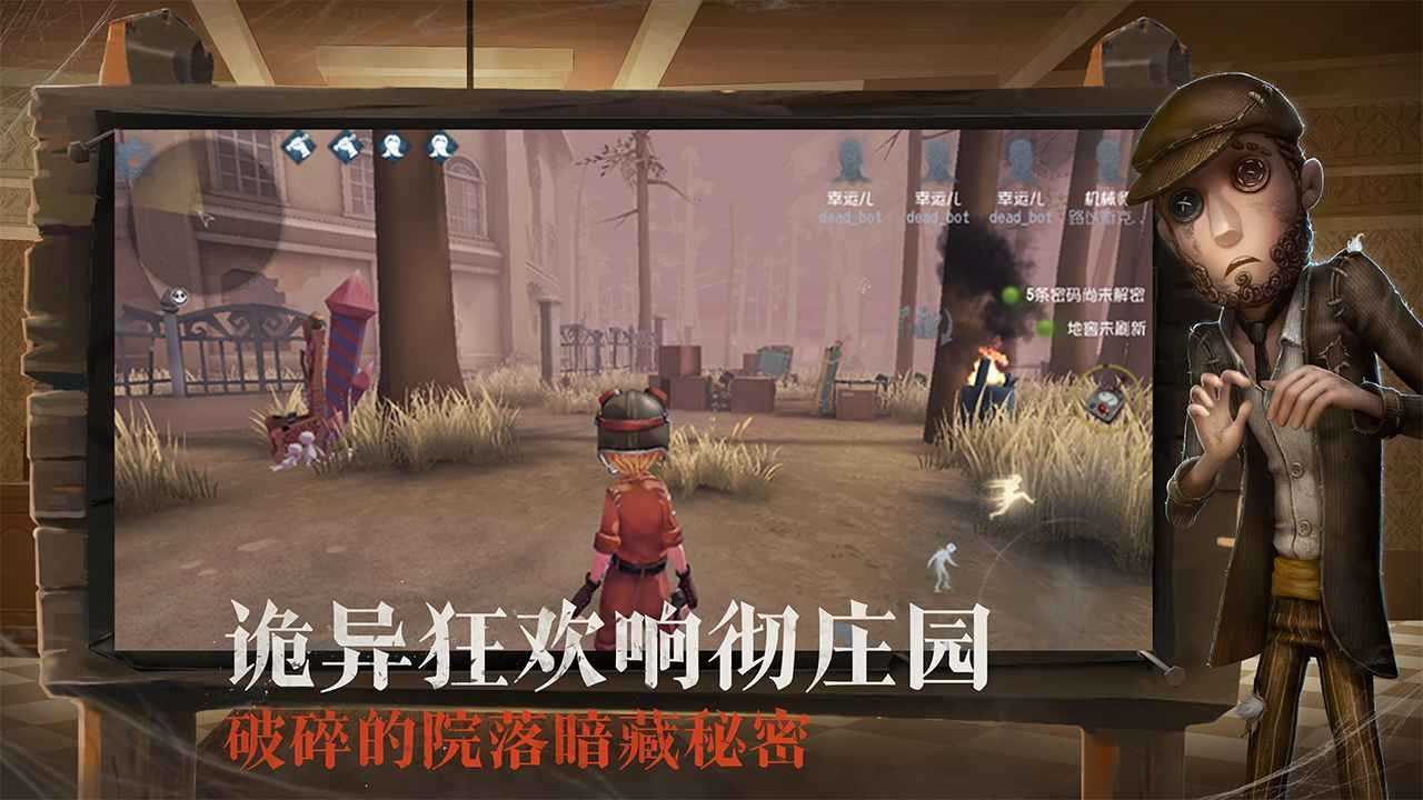 第五人格共研服截图