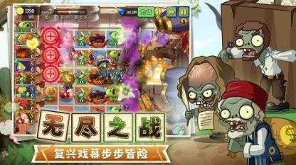 植物大战僵尸重生截图