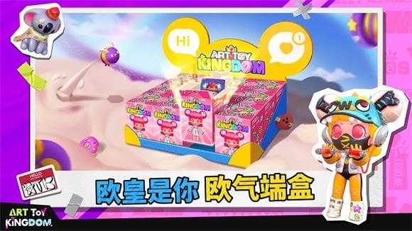 潮玩国度截图