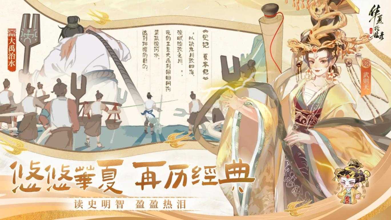 华夏绘世录截图