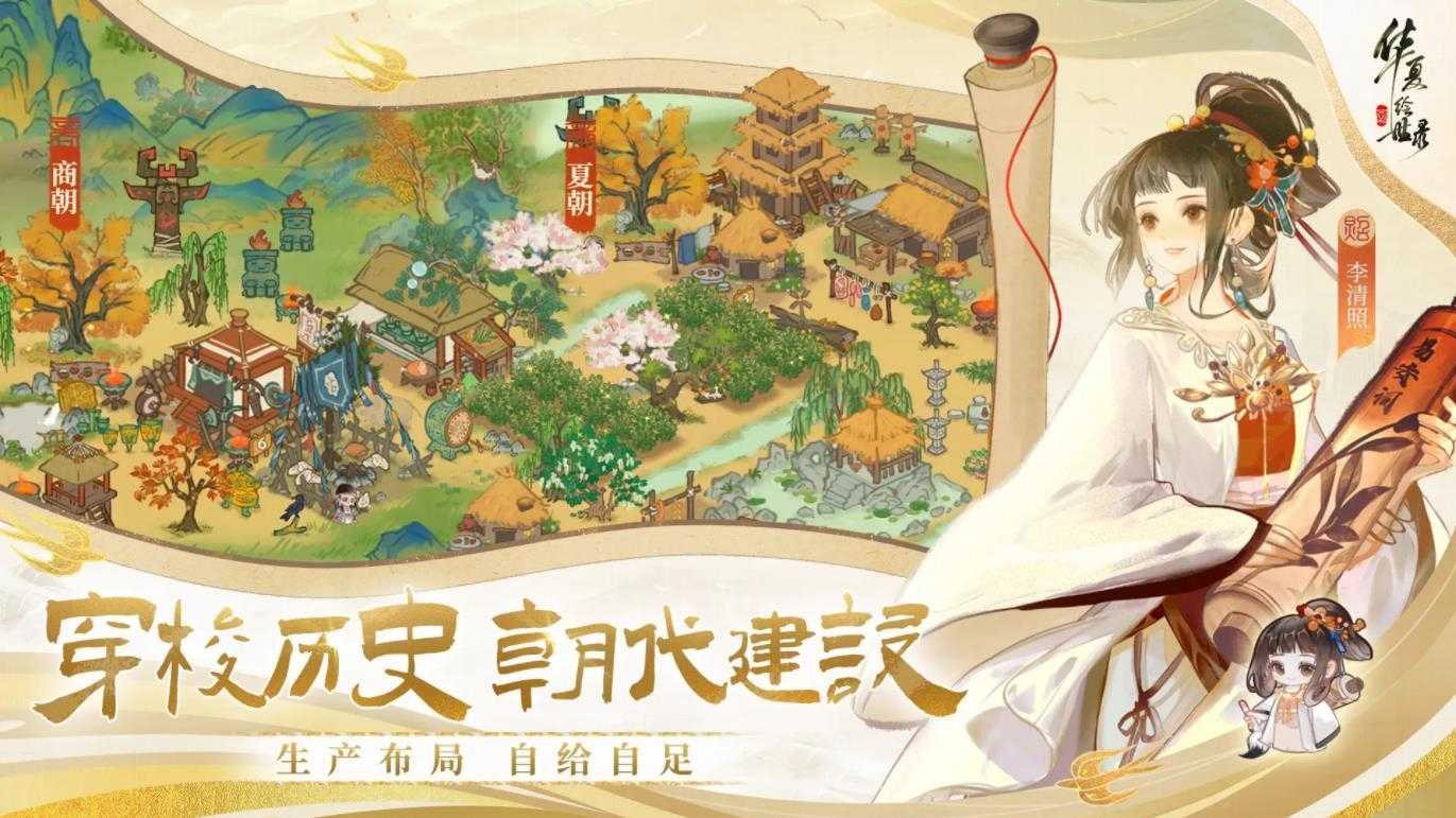 华夏绘世录截图