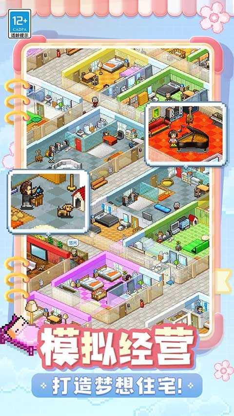住宅梦物语截图