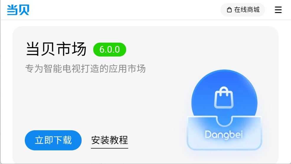 熊猫浏览器TV版截图
