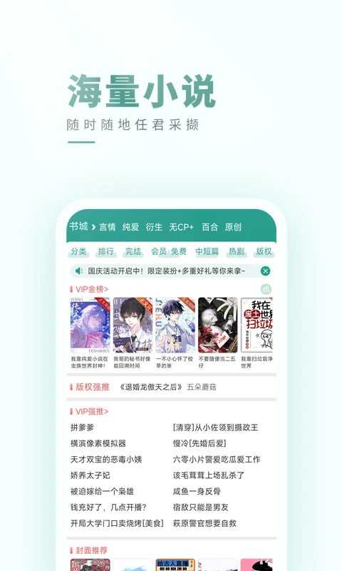 晋江小说阅读截图