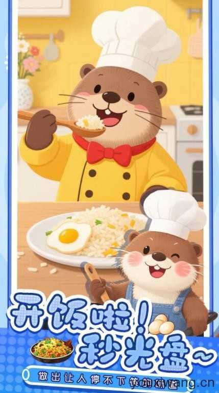 幸福小厨师截图