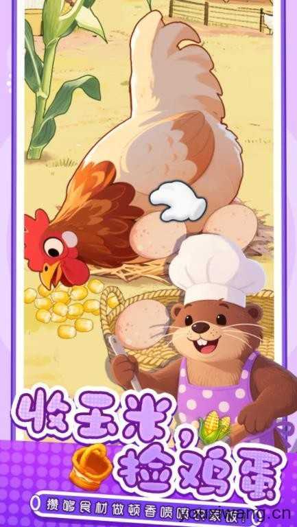 幸福小厨师截图