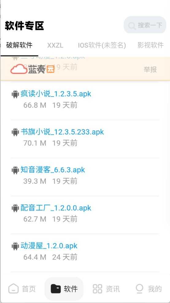 xy幸运软件库截图