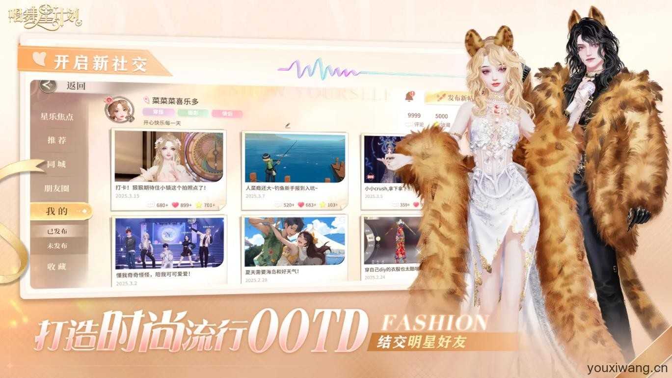 唱舞星计划官服截图