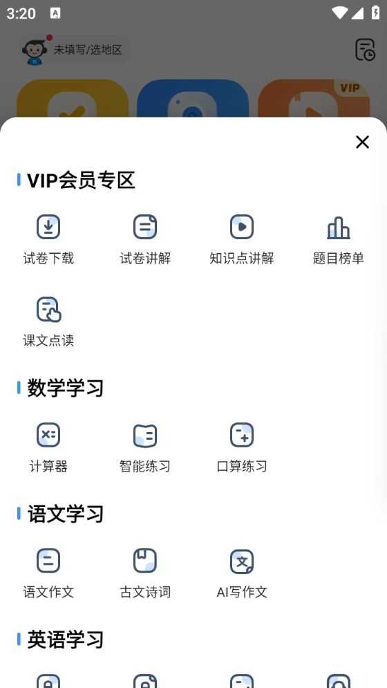小猿搜题截图