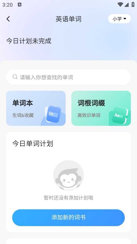 小猿搜题截图