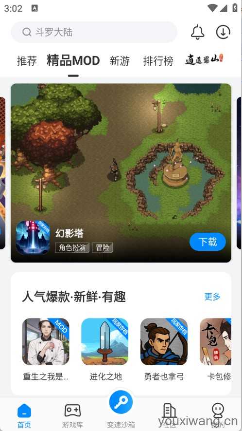 八门神器游戏盒子截图