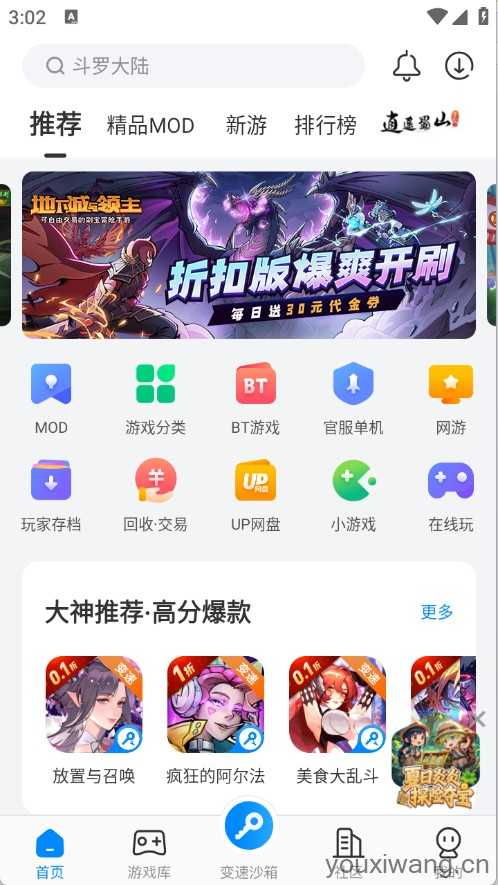 八门神器游戏盒子截图