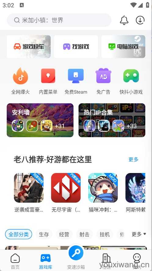 八门神器游戏盒子截图