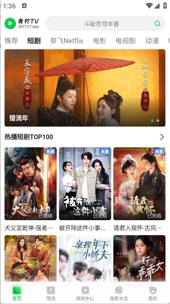 青柠TV截图