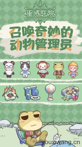 星光庭院截图