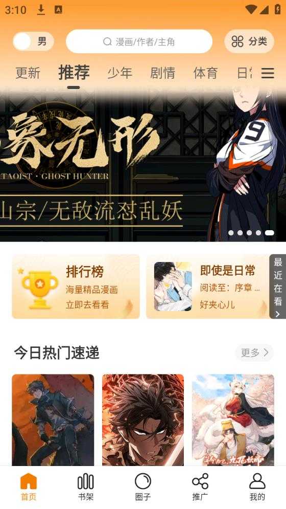 比漫熊漫画2025截图