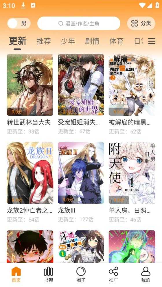比漫熊漫画2025截图