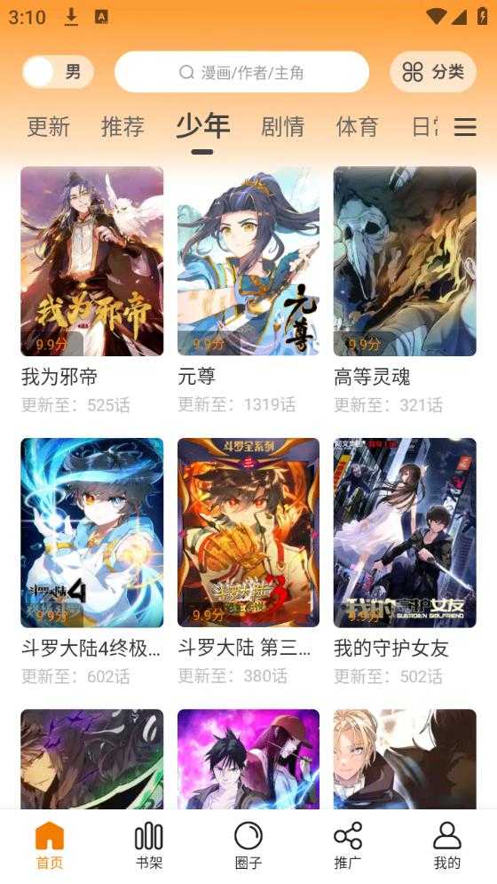 比漫熊漫画2025截图