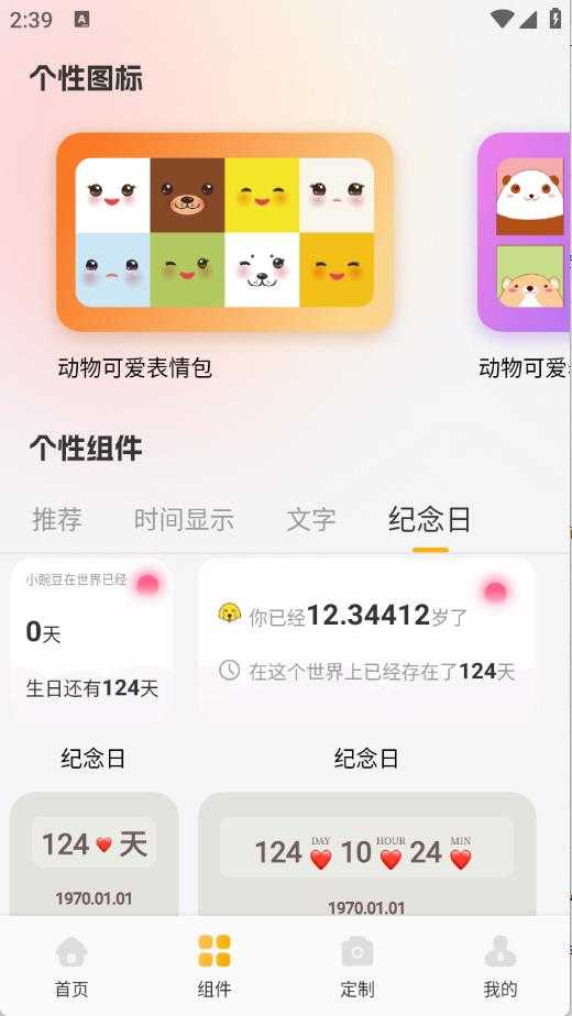 甜萝壁纸截图