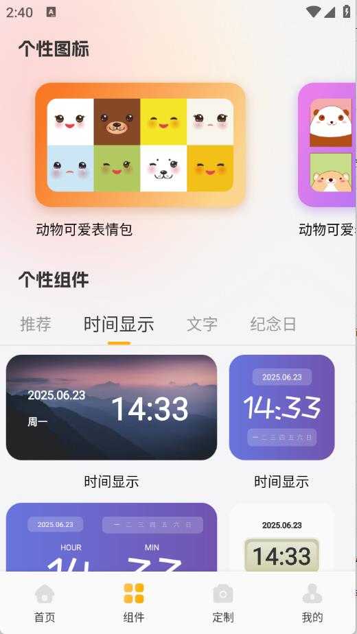 甜萝壁纸截图
