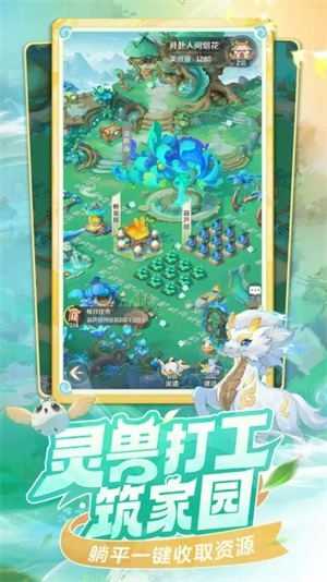灵兽大冒险截图