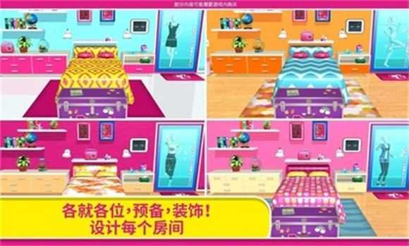 芭比梦幻屋官方版截图