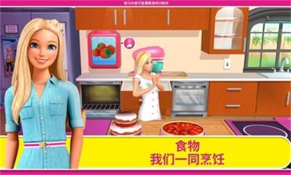 芭比梦幻屋官方版截图