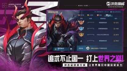 决胜巅峰官服截图