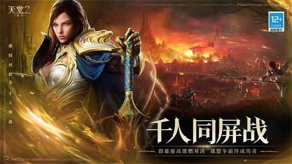 天堂2盟约截图