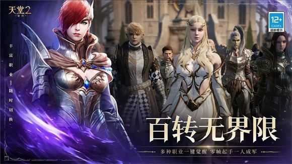 天堂2盟约截图
