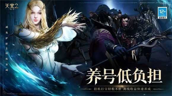 天堂2盟约截图