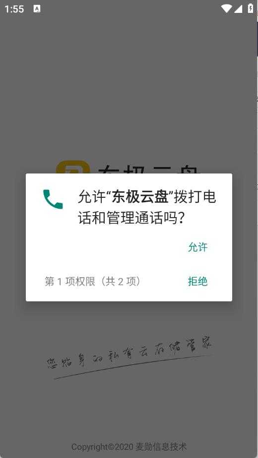 东极云盘截图