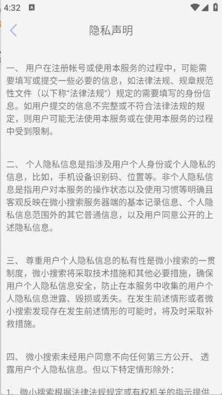 微小搜索截图